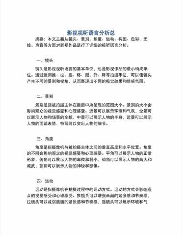 名场面镜头语言分析封面