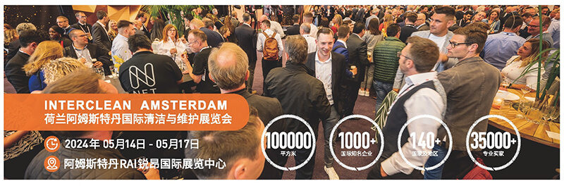 INTERCLEAN,清潔展
