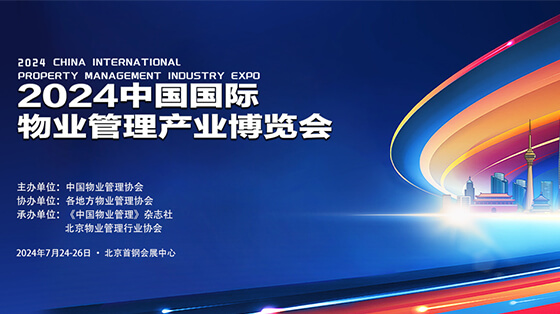 聚焦物業(yè)管理新趨勢，明諾&加睿博